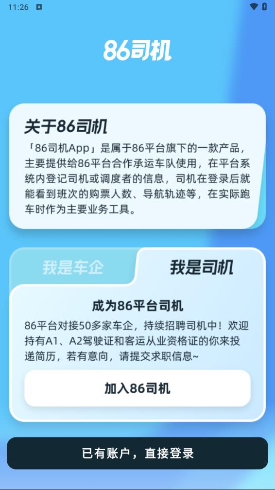 86司机app