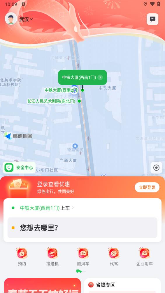 曹操出行app