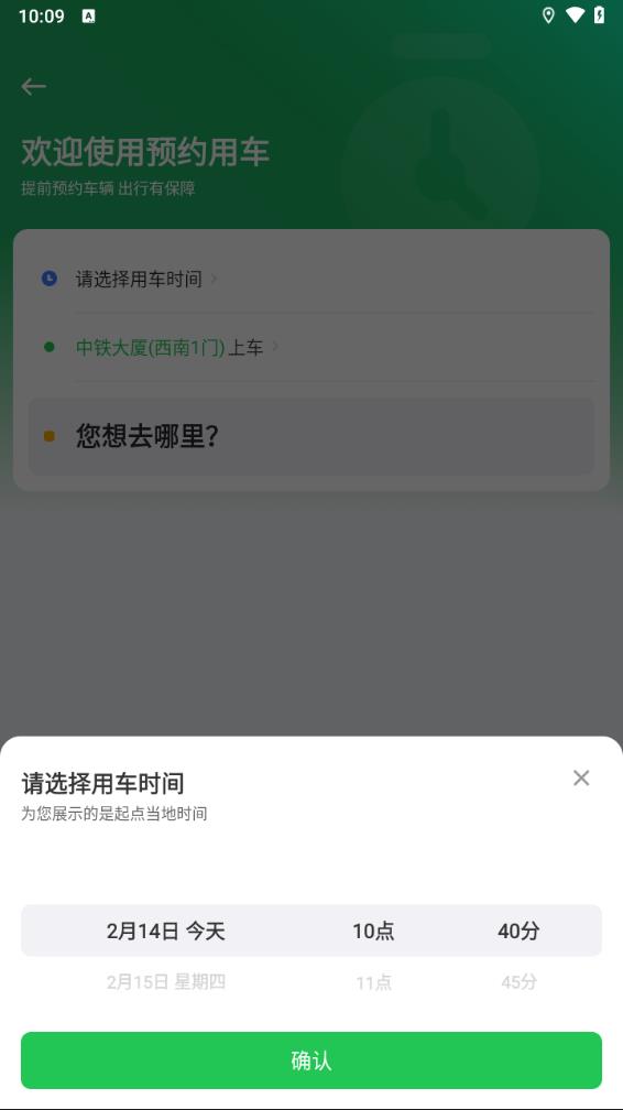 曹操出行app