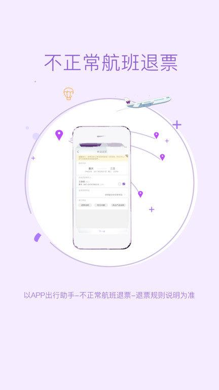 飞行加app