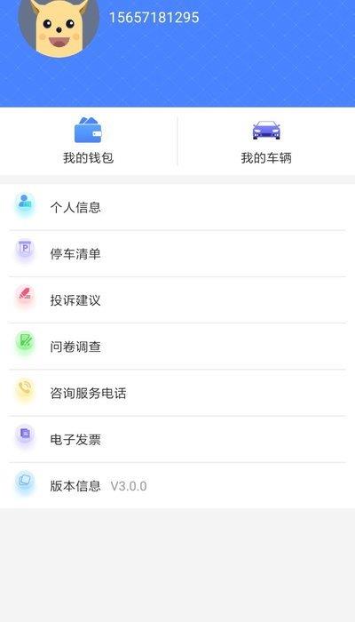 武汉停车app最新版本