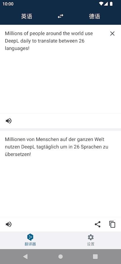 deepl翻译器app