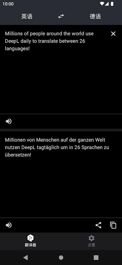 deepl翻译器app