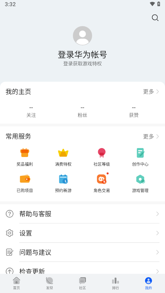 华为游戏中心app安装