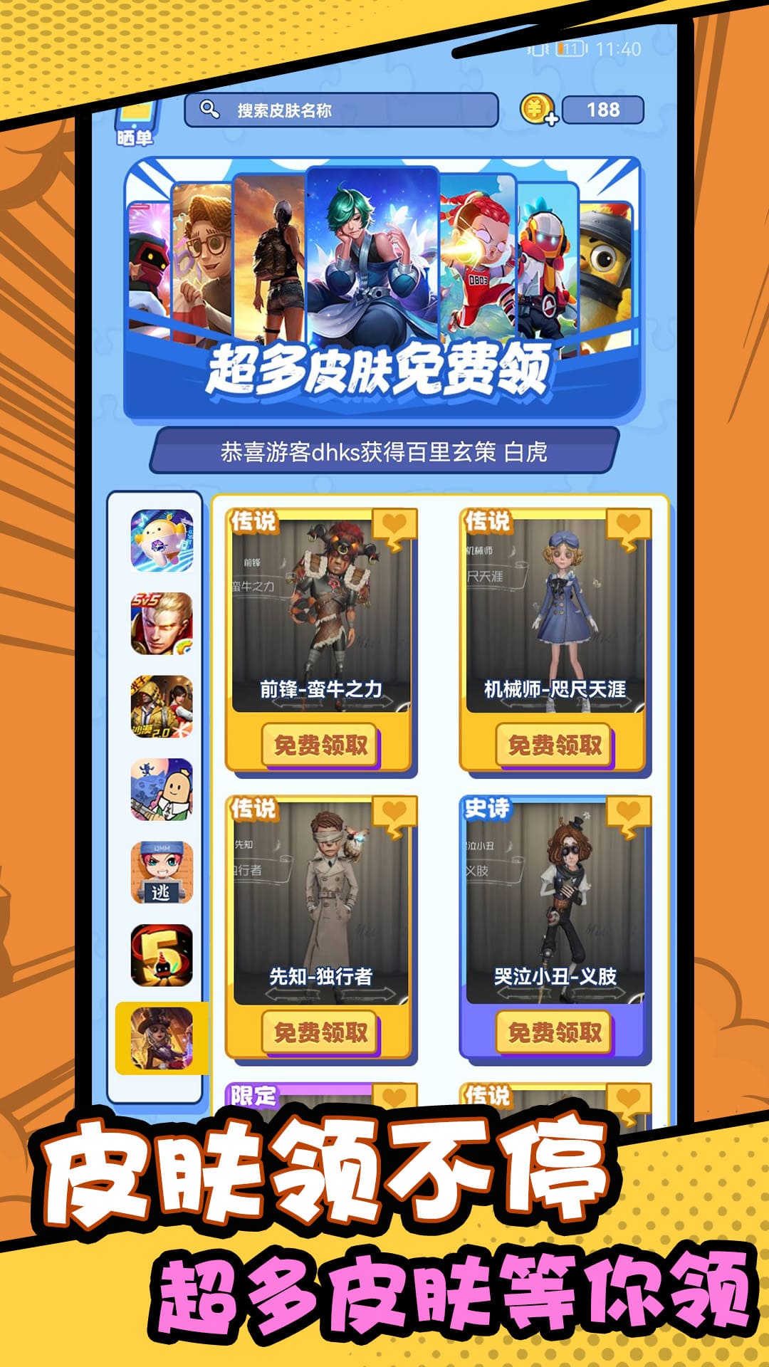 皮肤领不停app