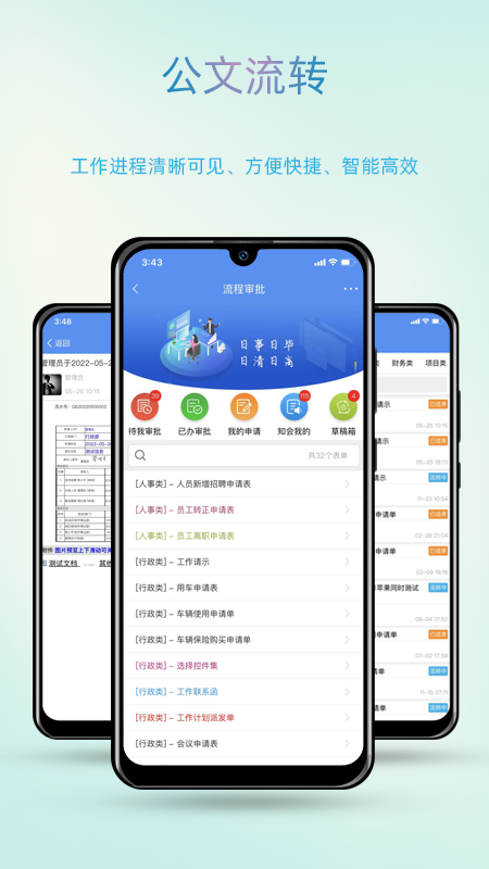 智办app