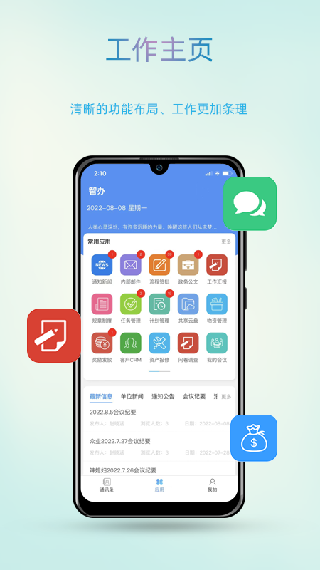 智办app