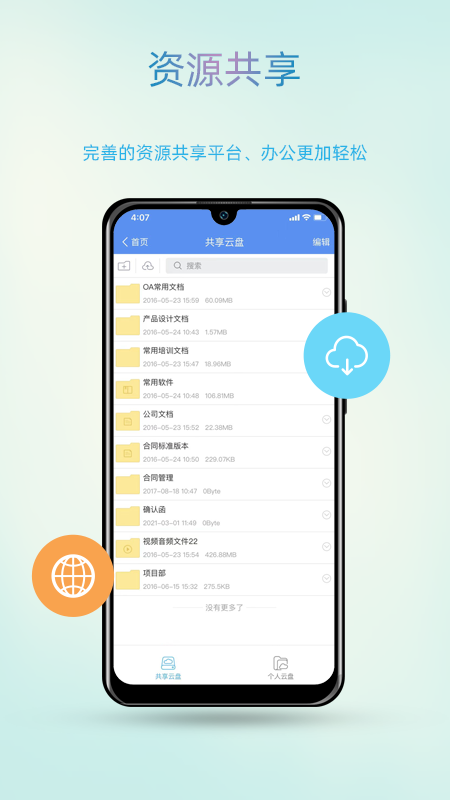 智办app