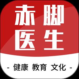 赤脚医生app v1.0.0 安卓版