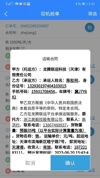 龙腾联运司机版