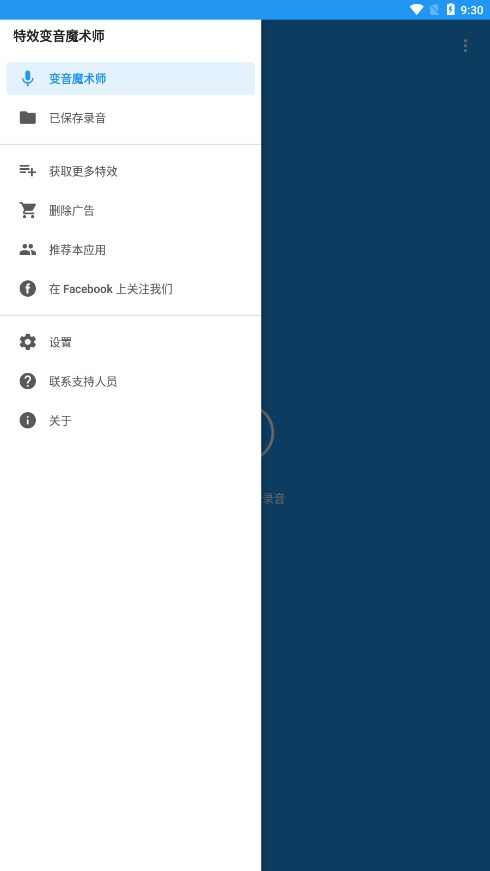 特效变音魔术师app