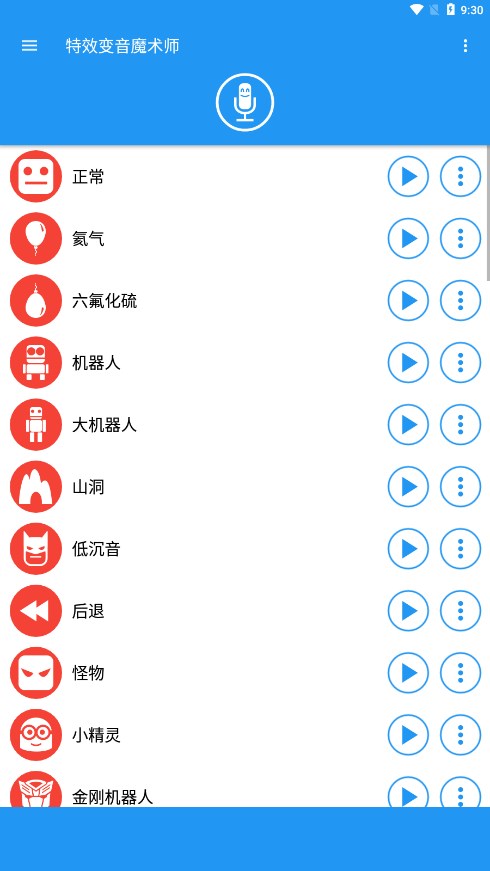 特效变音魔术师app