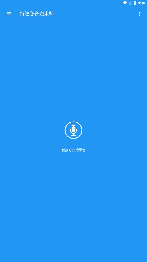 特效变音魔术师app