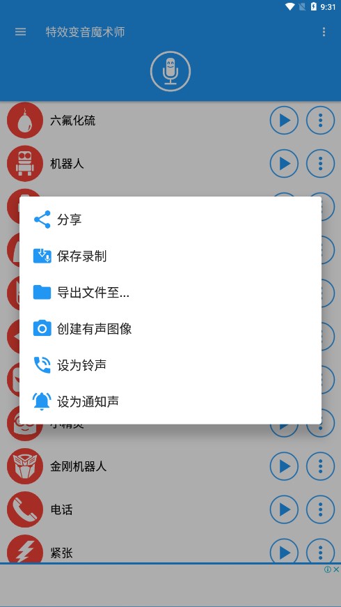 特效变音魔术师app