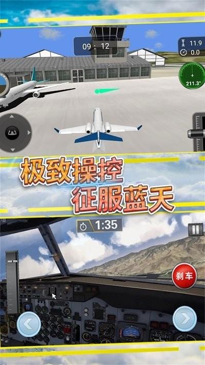 飞行掌控空中任务最新版