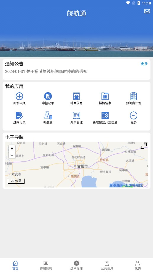 皖航通app官方版