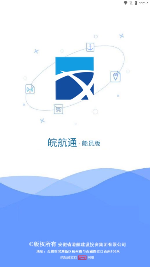 皖航通app官方版