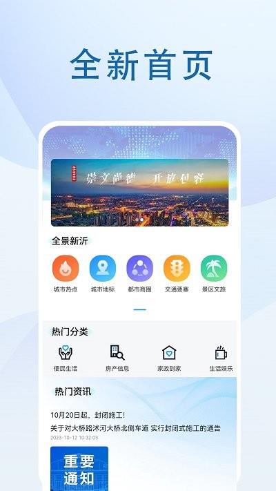 全景新沂app