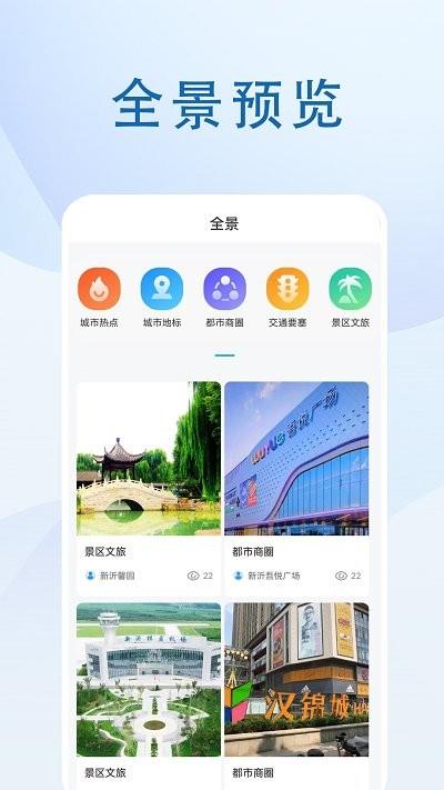 全景新沂app