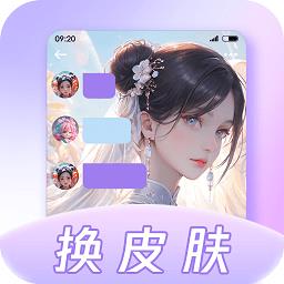 灵动主题皮肤app