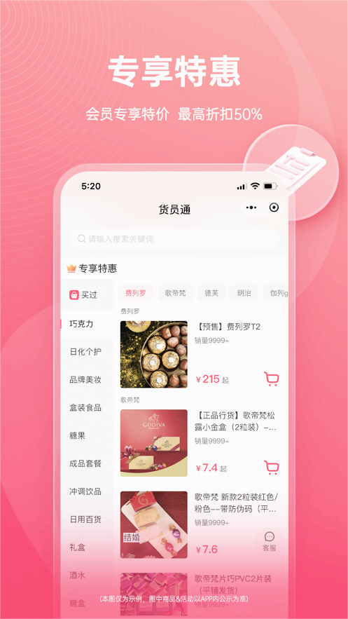 货员通app