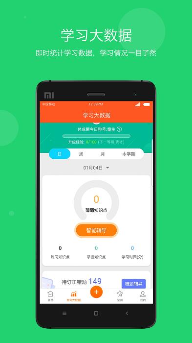 学乐云家校app