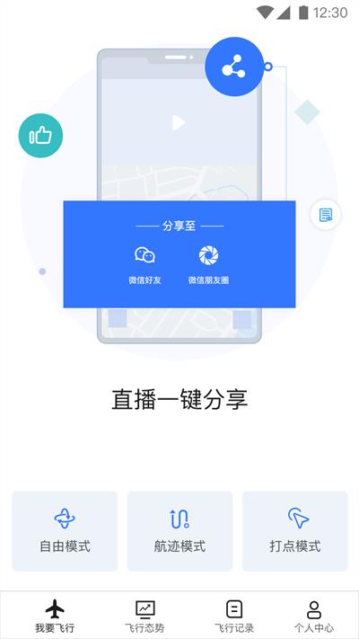 御空app