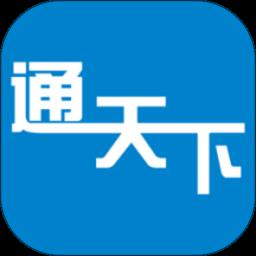 通天下app v1.3.0 安卓版