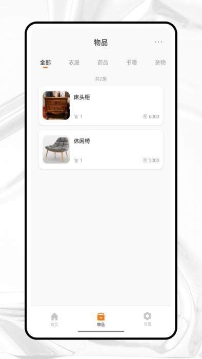 收纳狮app