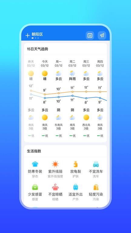 天气万年历app(改名微鲤天气)