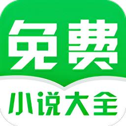 免费小说阅读大全app手机版(改名为番薯免费小说)