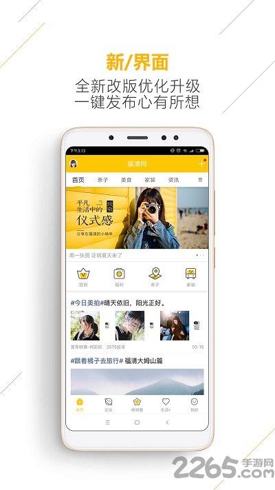 福清网app