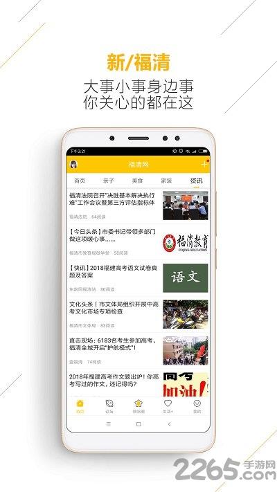 福清网app