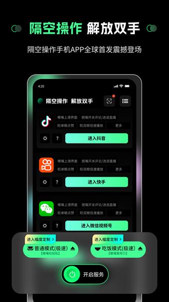 隔空操作app官方版