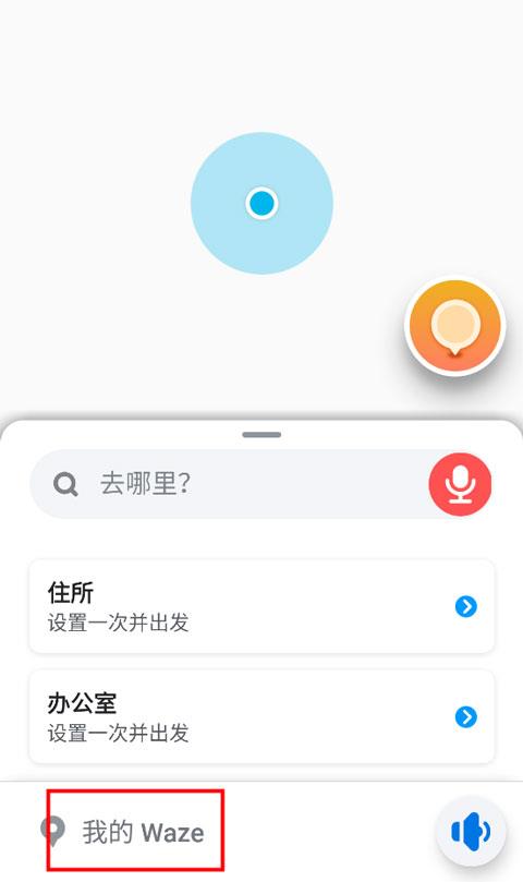 waze安卓版下载注册教程