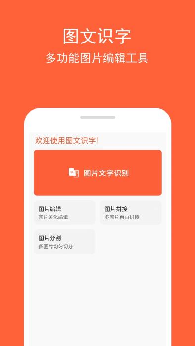 图文识字app