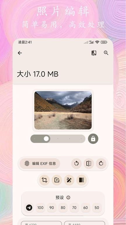 照片全能编辑app