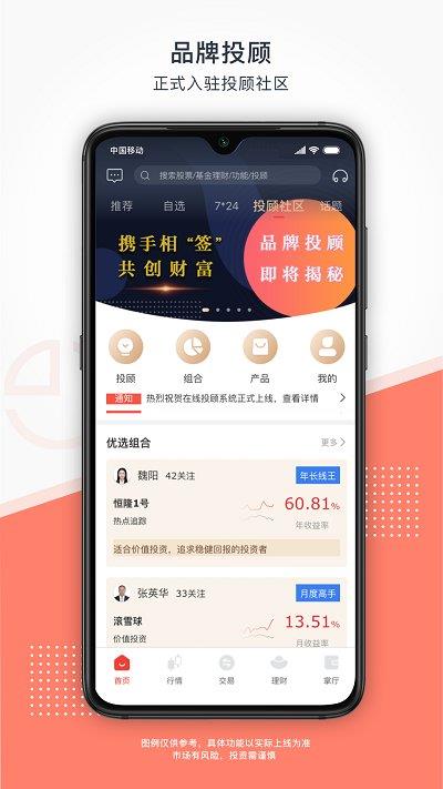 东海通手机app