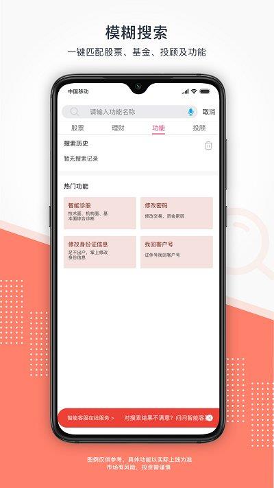 东海通手机app