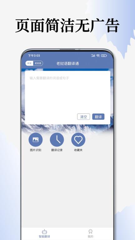 老挝语翻译通app