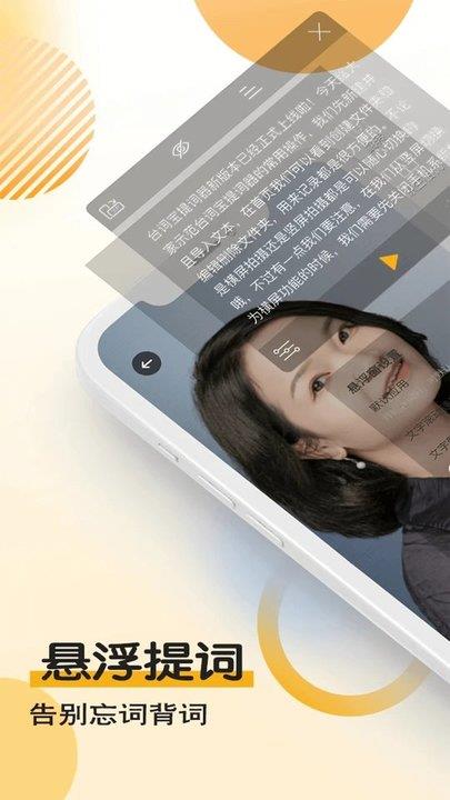 台词宝app(改名台词宝提词器)