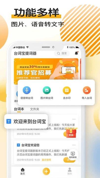 台词宝app(改名台词宝提词器)