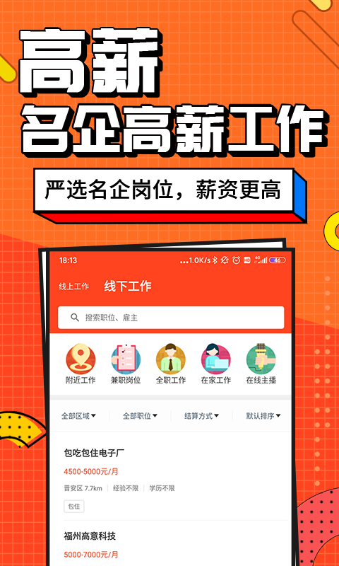 兼职酱app