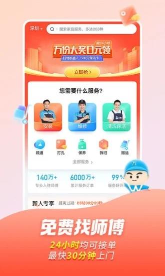 万师傅维修平台app