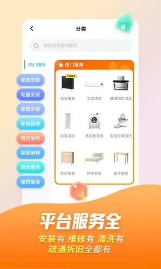 万师傅维修平台app