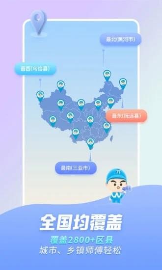 万师傅维修平台app