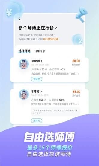 万师傅维修平台app