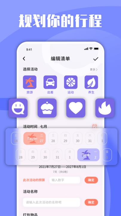 skyscanner旅行攻略助手app