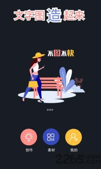 文字图制作app