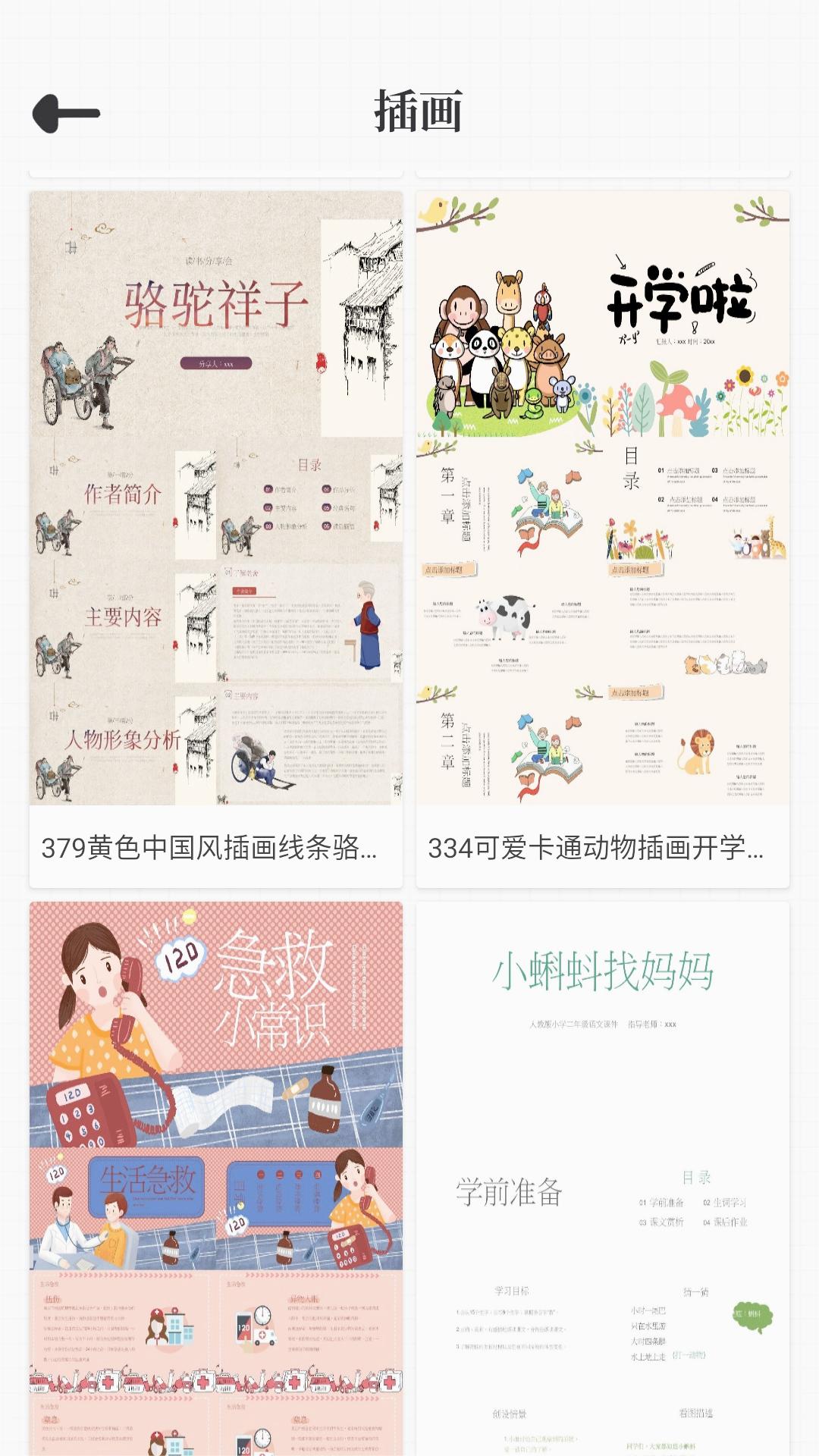 优品PPT免费模板app